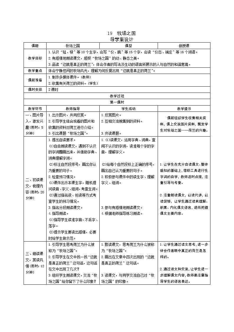 19 牧场之国 导学案01