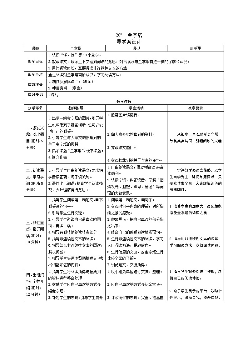 20 金字塔 导学案01