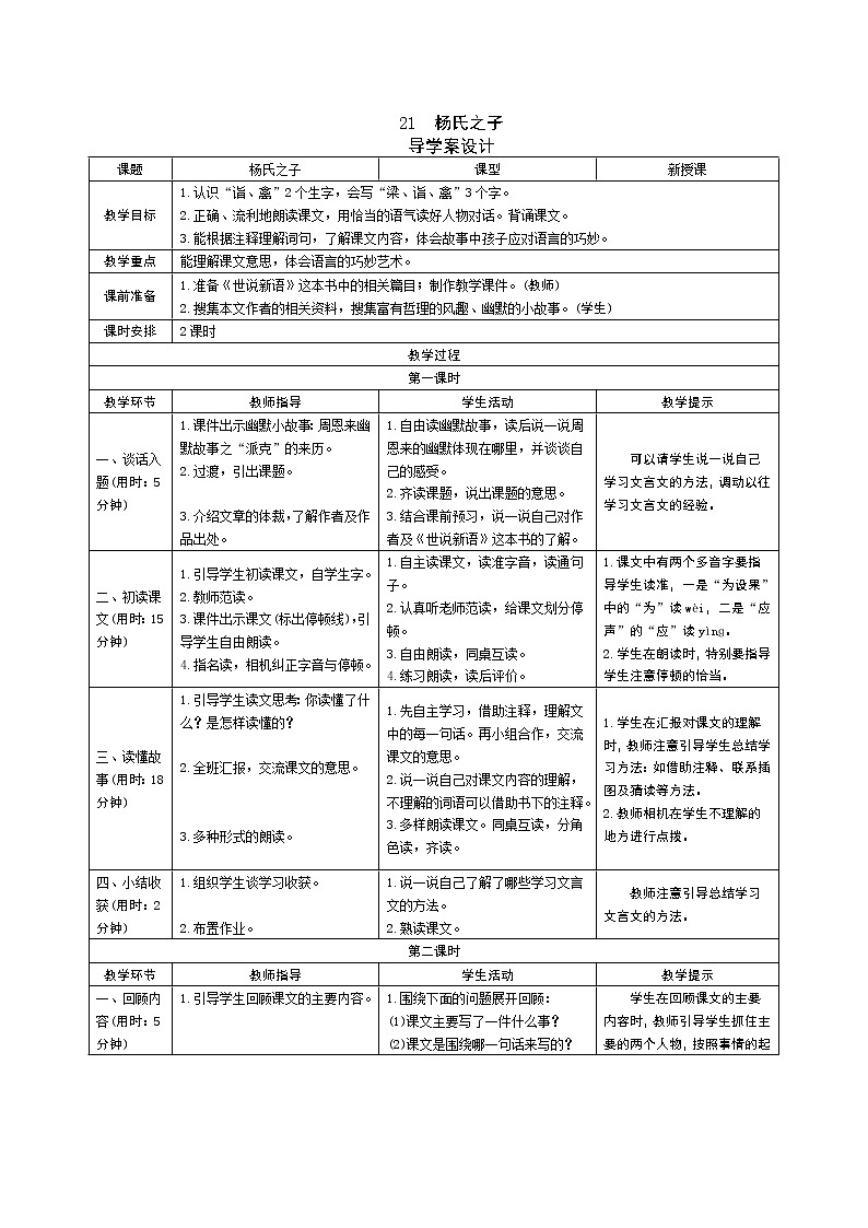 21 杨氏之子 导学案01