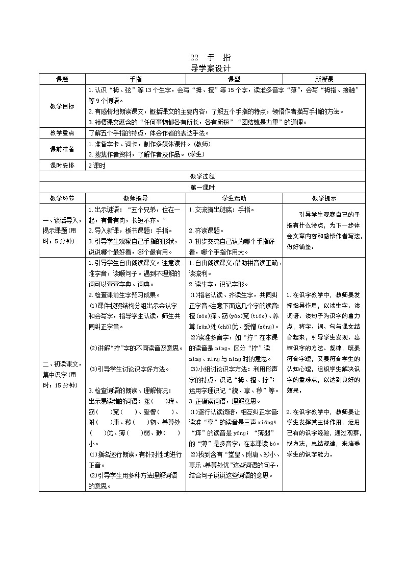 22 手指 导学案01