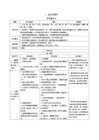 小学语文人教部编版五年级下册第一单元2 祖父的园子导学案及答案