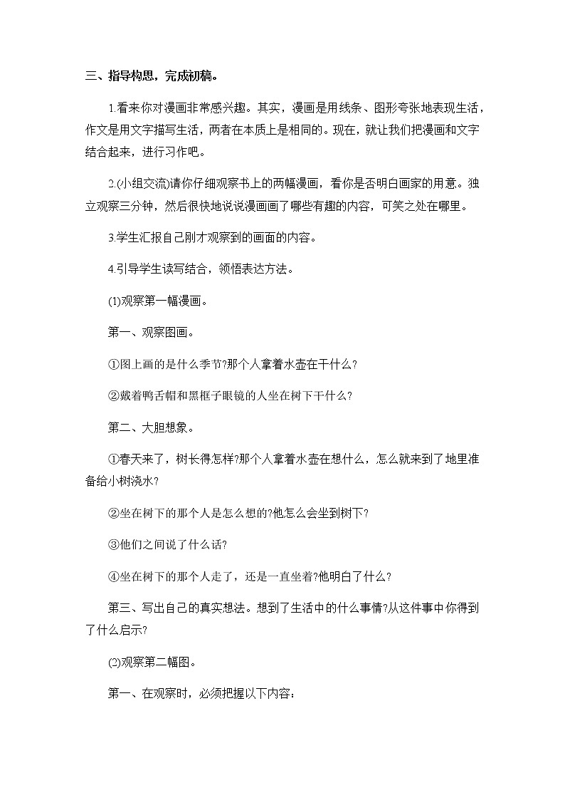 第八单元《习作：漫画的启示》教案03