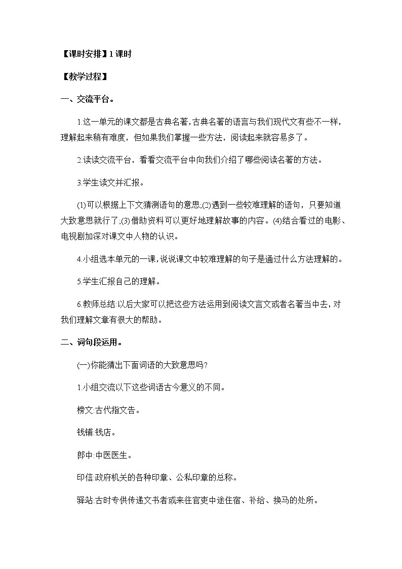 第二单元《语文园地》教案02