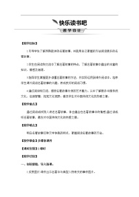 小学语文人教部编版五年级下册第二单元快乐读书吧：读古典名著，品百味人生公开课教案