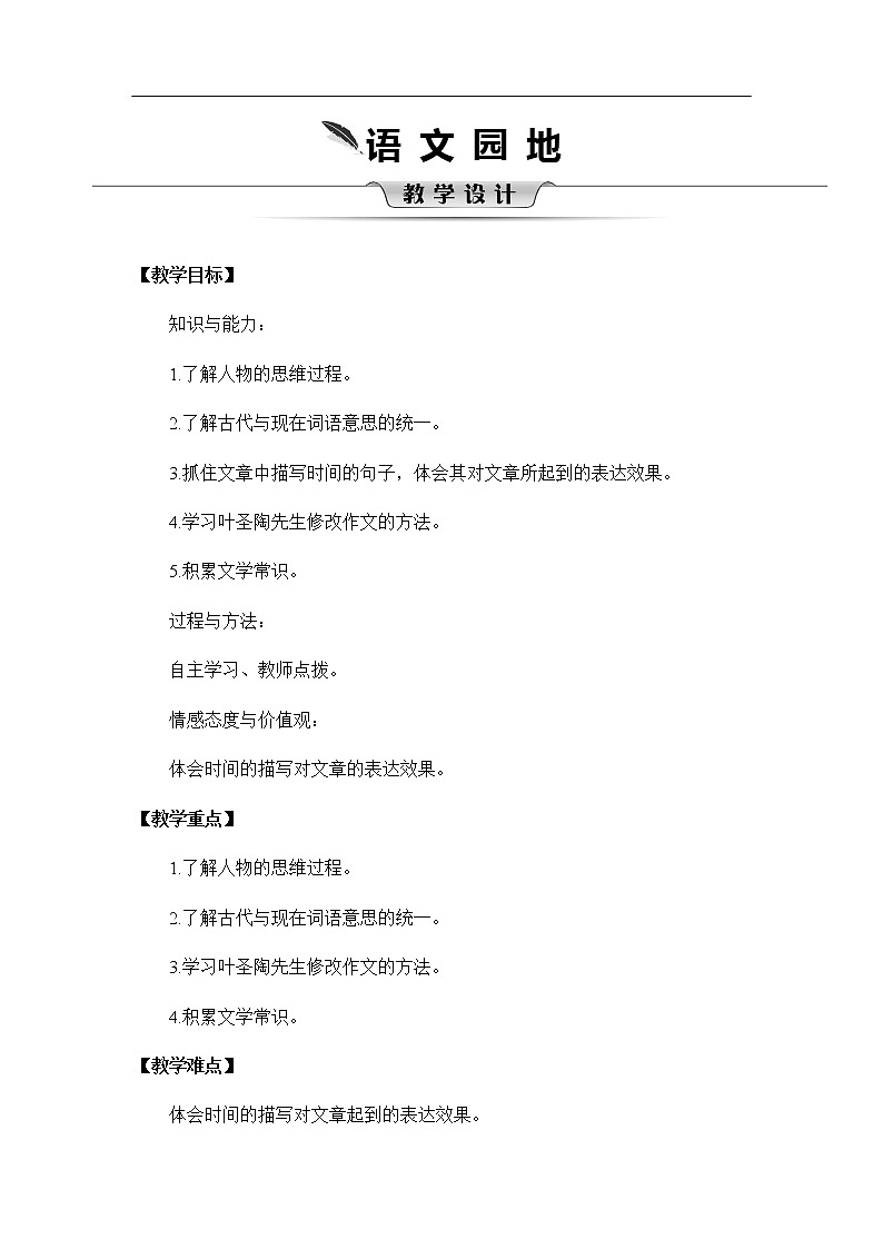 第六单元《语文园地》教案01