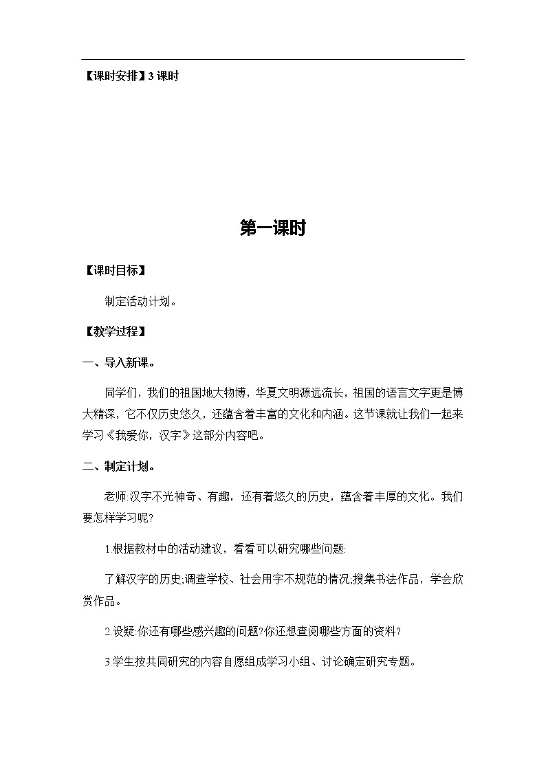 第三单元《我爱你 汉字》教案02