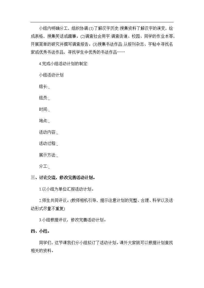 第三单元《我爱你 汉字》教案03