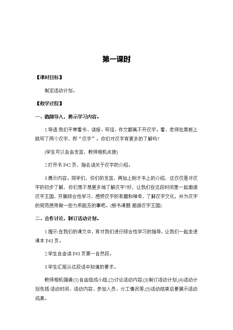 第三单元《汉字真有趣》教案02