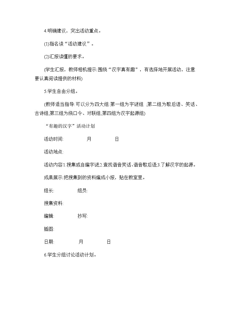 第三单元《汉字真有趣》教案03