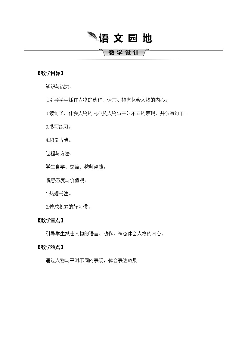 第四单元《语文园地》教案01