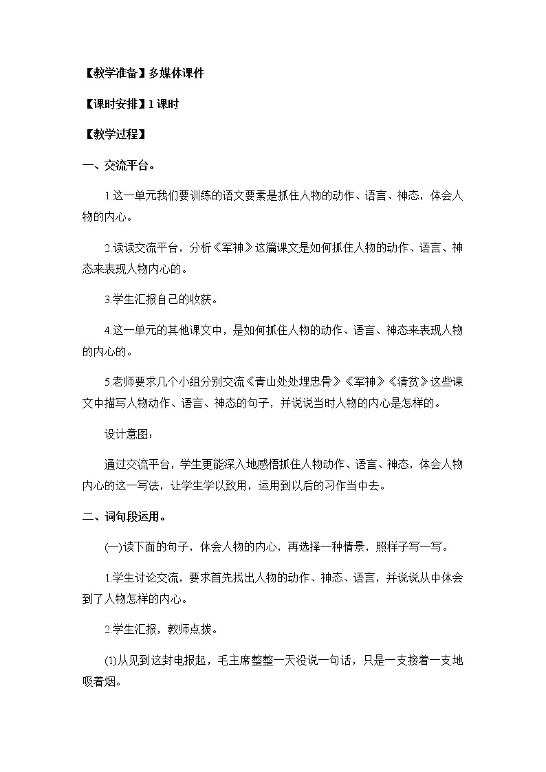 第四单元《语文园地》教案02