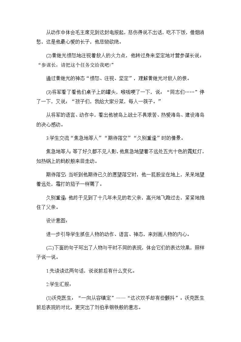 第四单元《语文园地》教案03