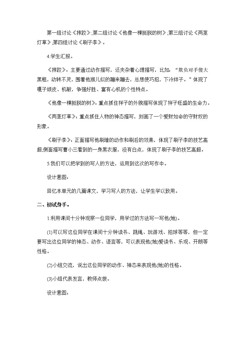 第五单元《交流平台·初试身手》教案02