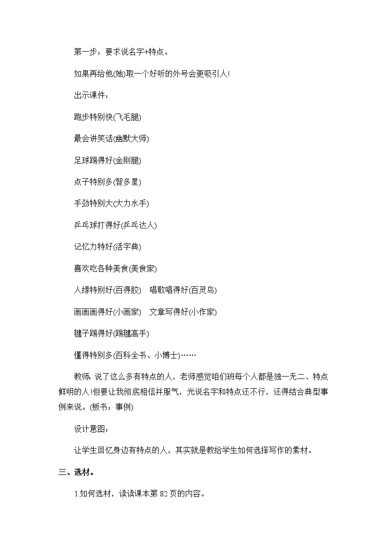 第五单元《习作：形形色色的人》教案03