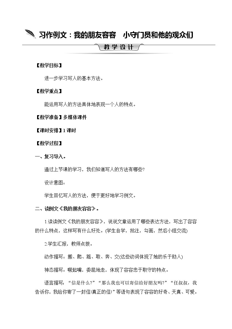 第五单元《习作例文》教案01