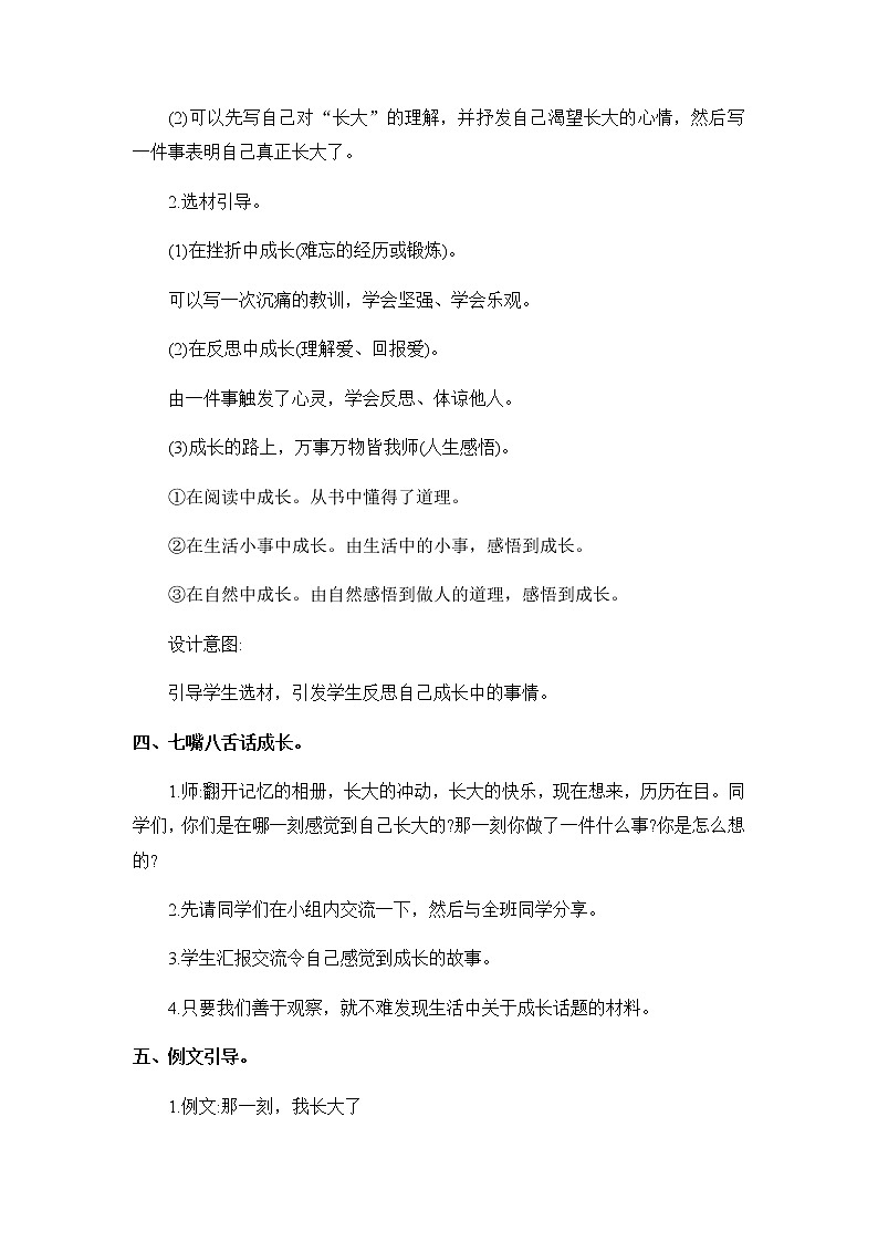 第一单元《习作：那一刻，我长大了》教案03