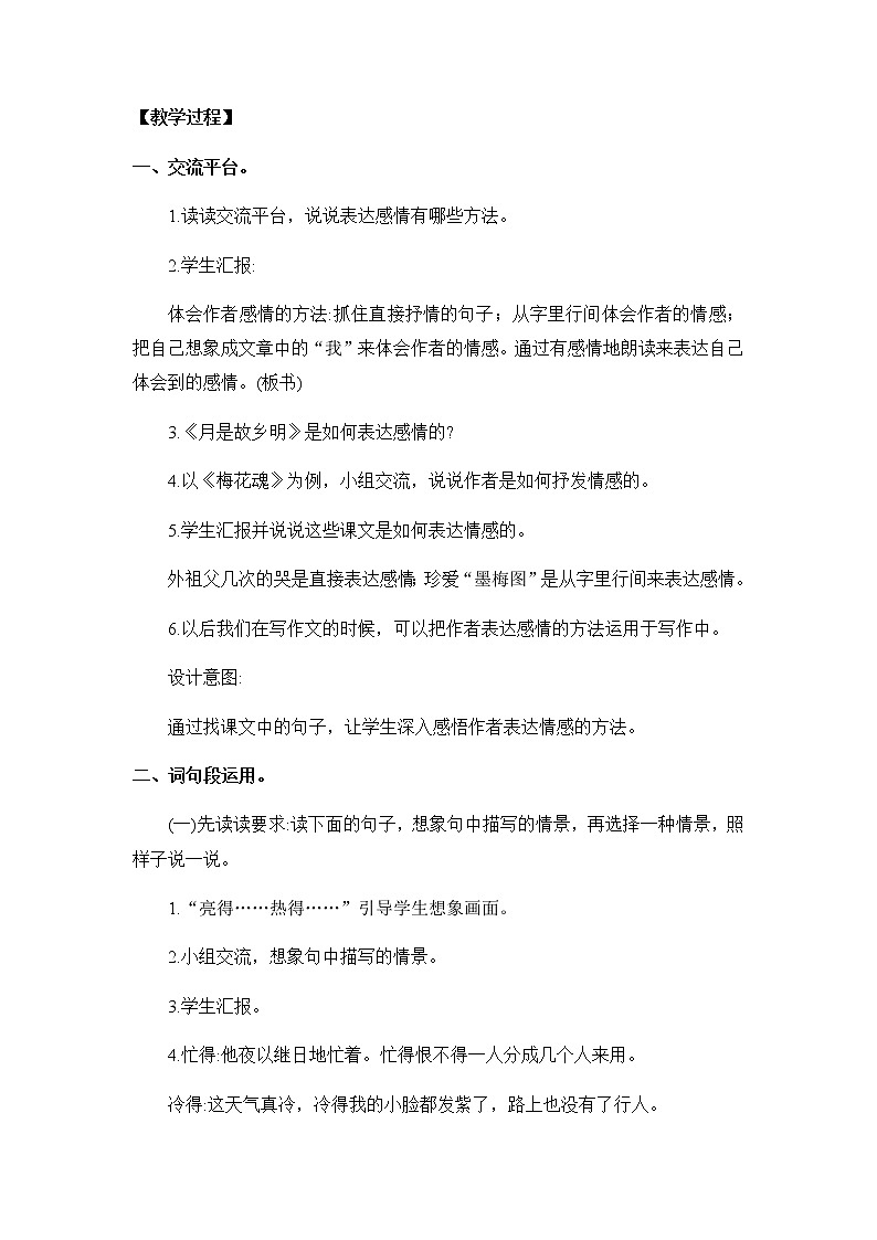 第一单元《语文园地》教案02