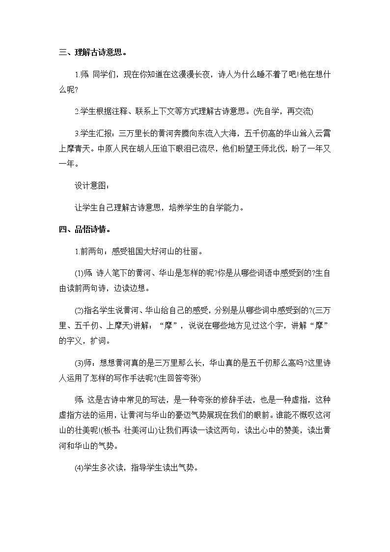 9《古诗三首-秋夜将晓出篱门迎凉有感》教案03