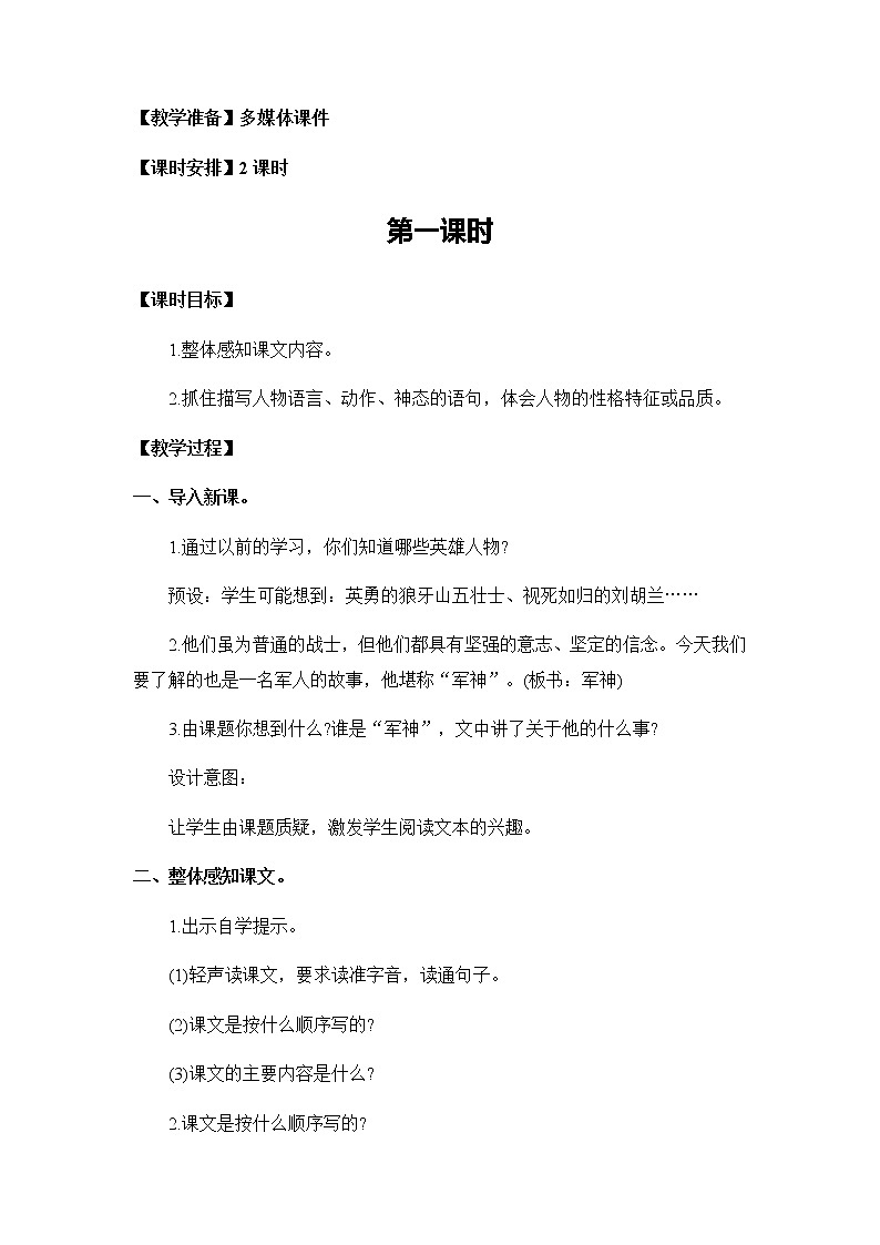 10《军神》教案02