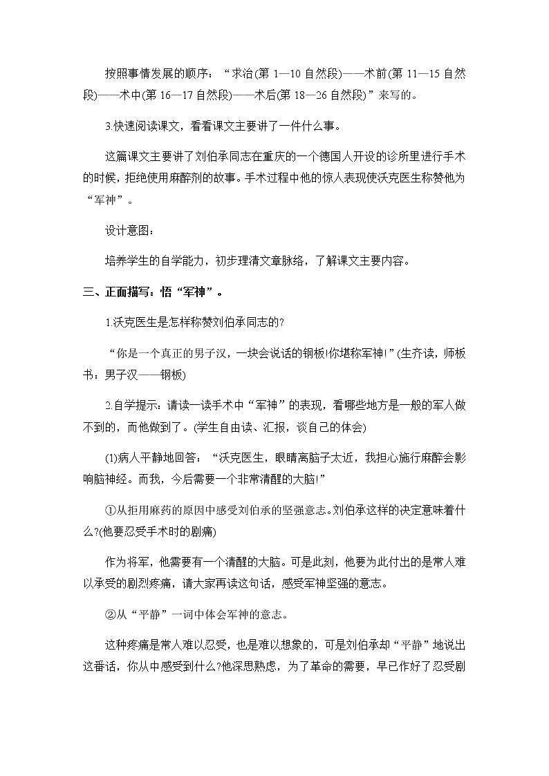 10《军神》教案03
