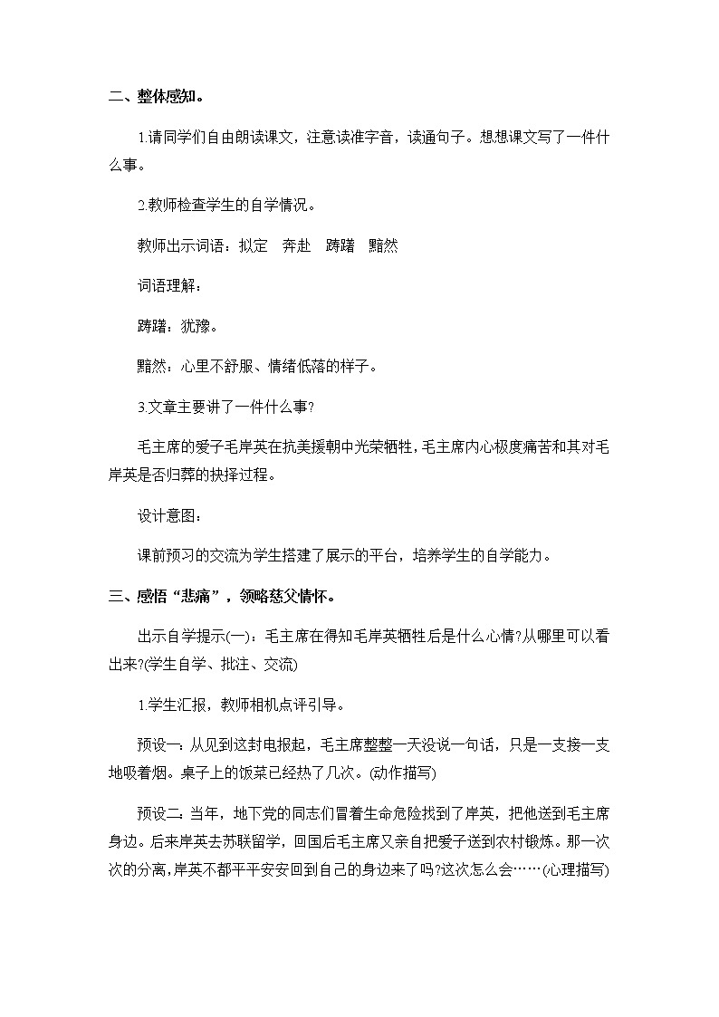 11《青山处处埋忠骨》教案03