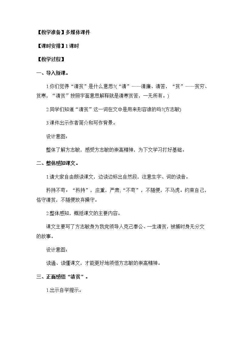 12《清贫》教案第2页