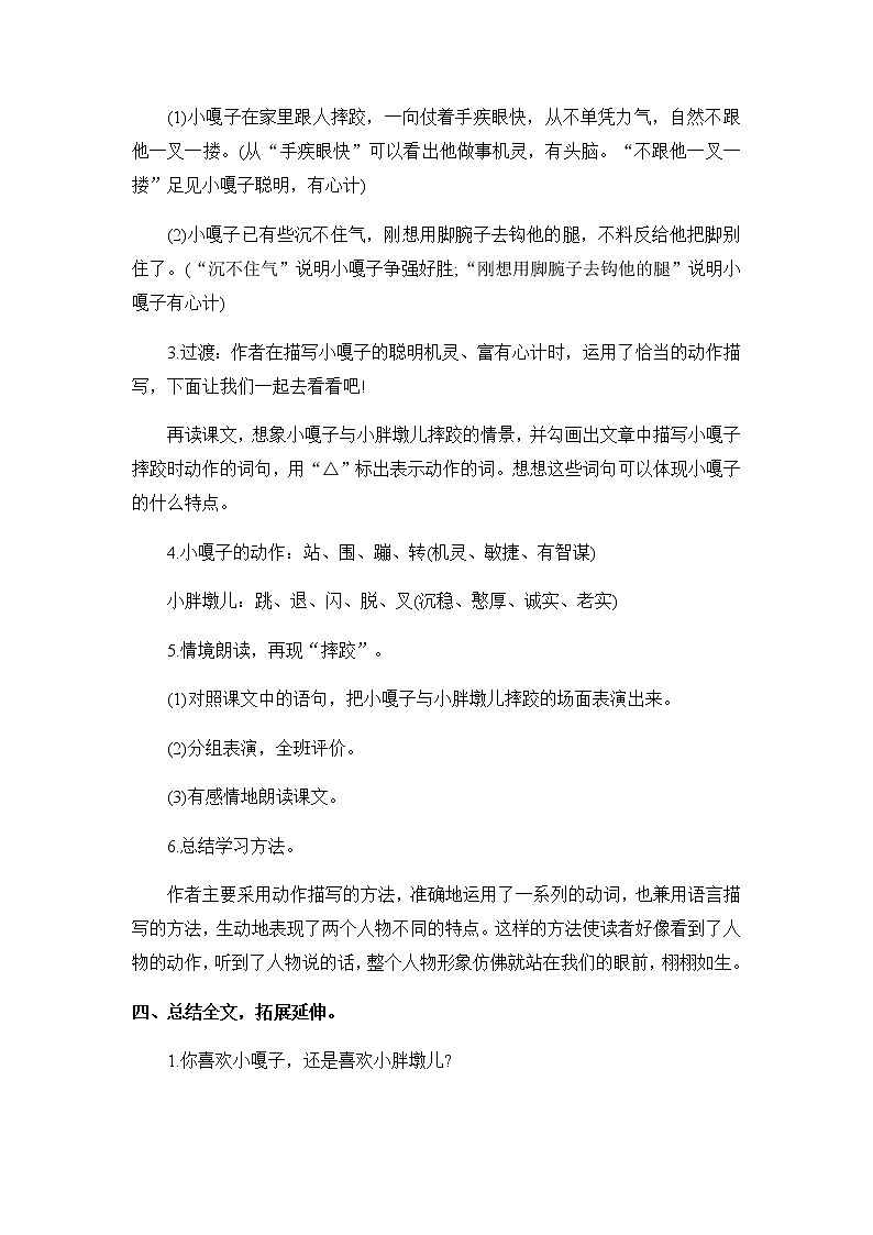 13《人物描写一组》教案03