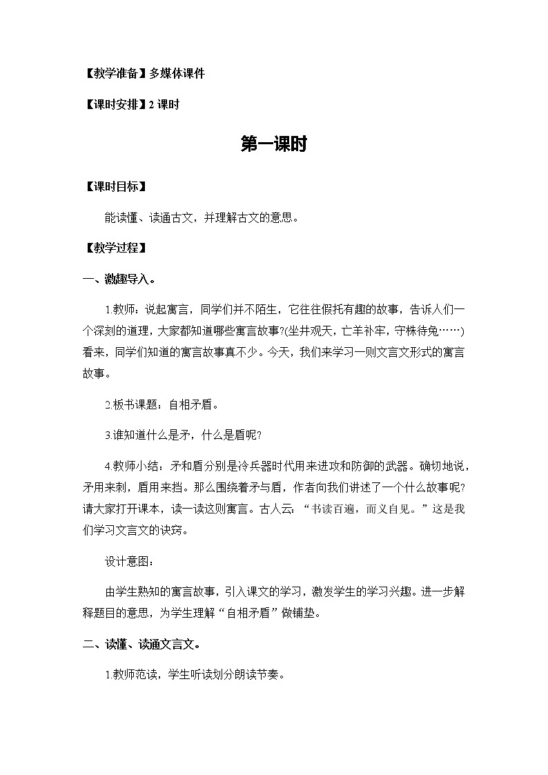 15《自相矛盾》教案02