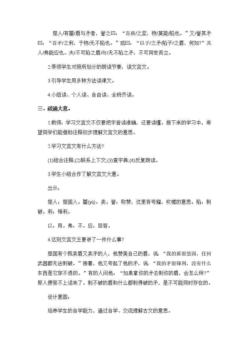 15《自相矛盾》教案03