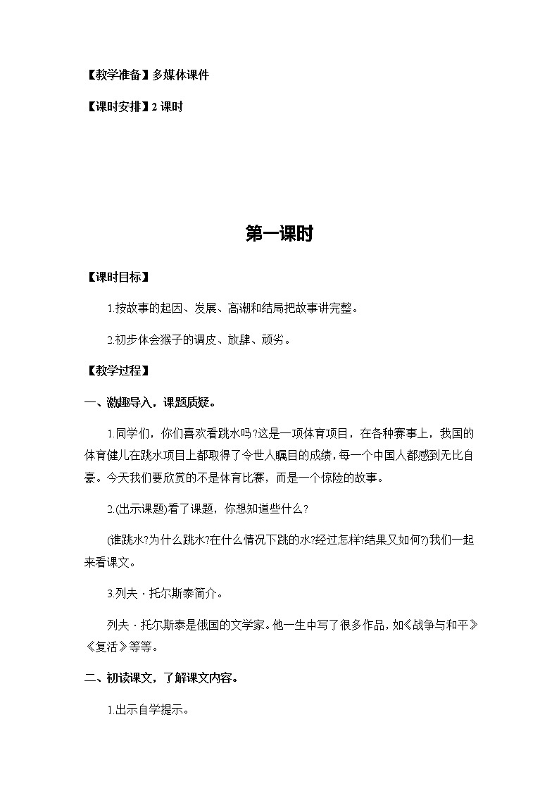 17《跳水》教案02