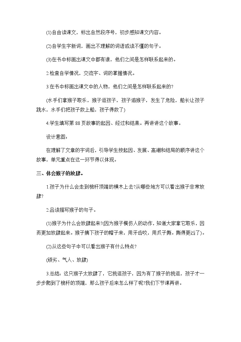 17《跳水》教案03