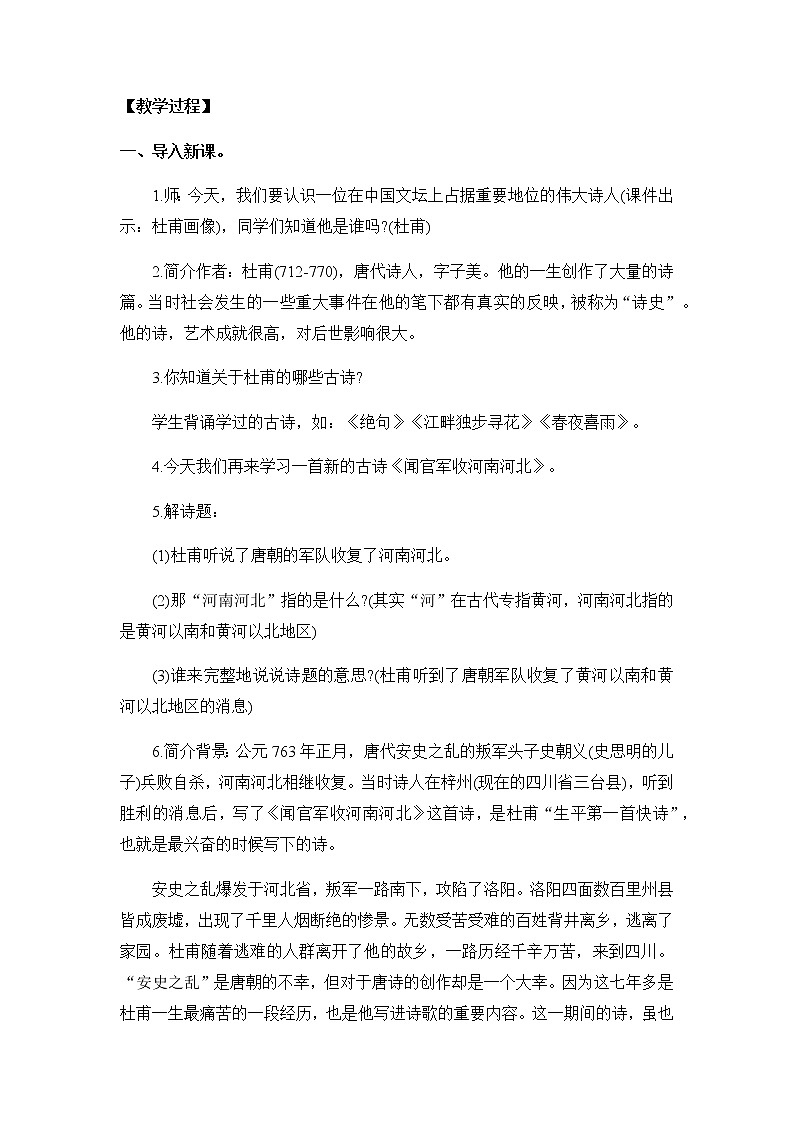 9《古诗三首-闻官军收河南河北》教案第2页