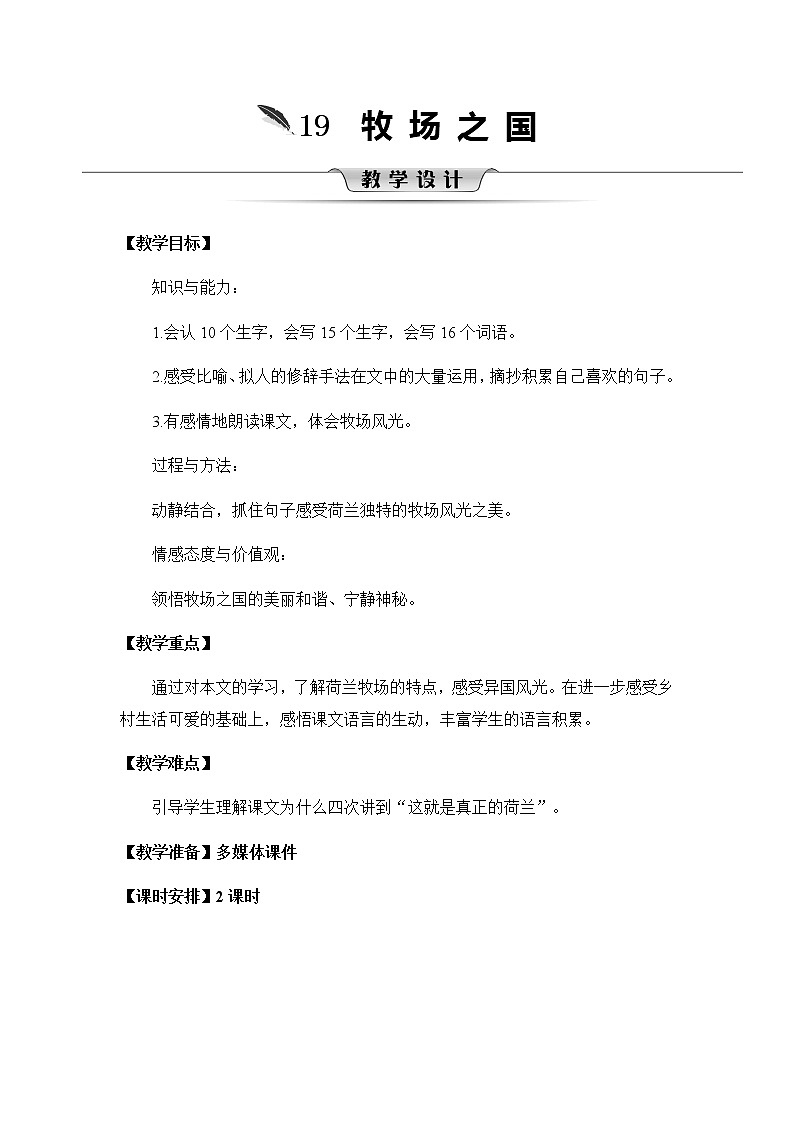 19《牧场之国》教案01