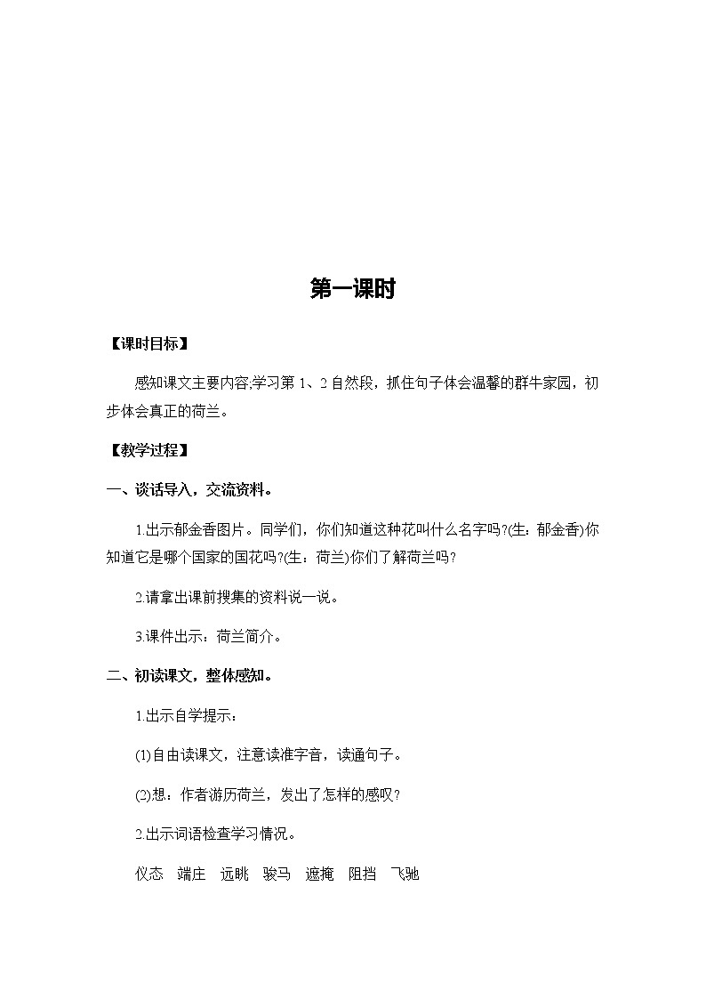 19《牧场之国》教案02