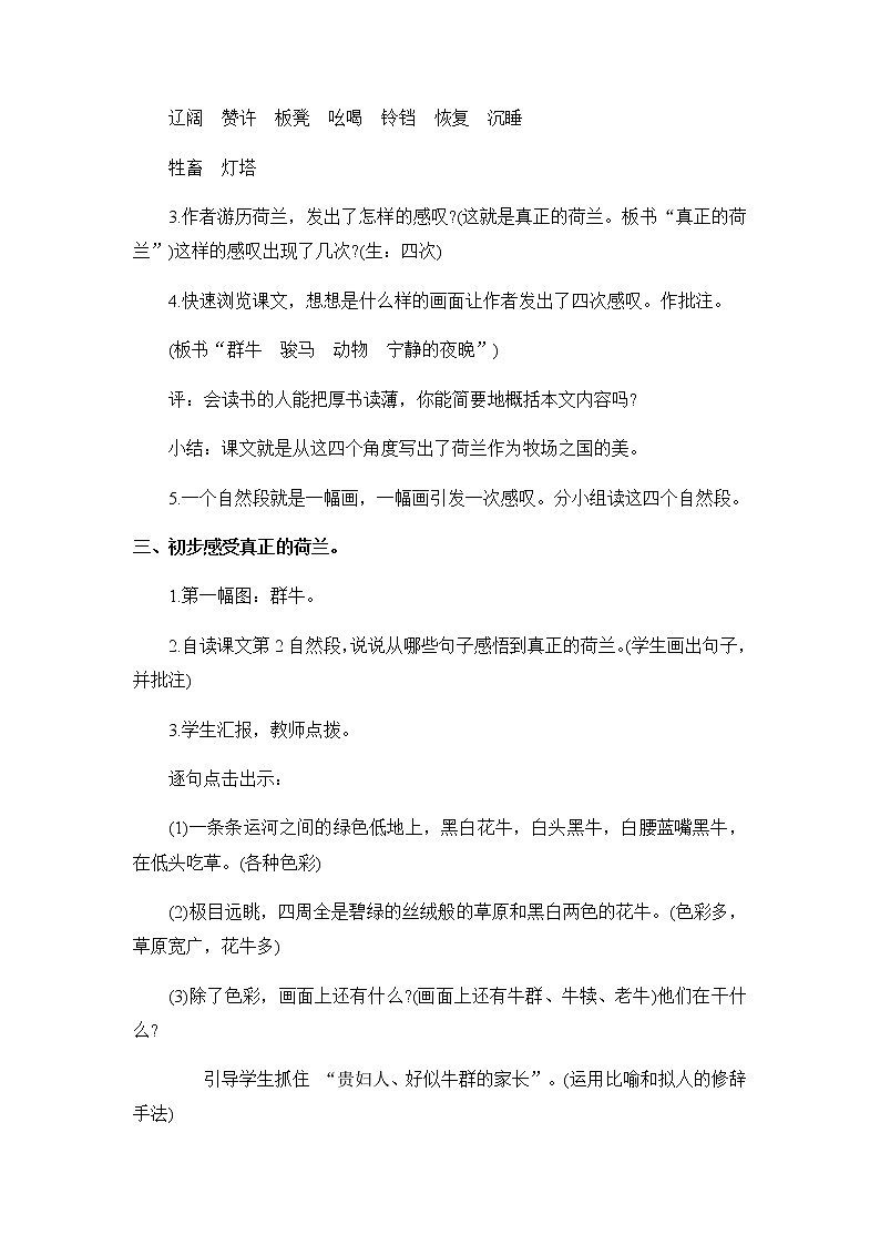 19《牧场之国》教案03