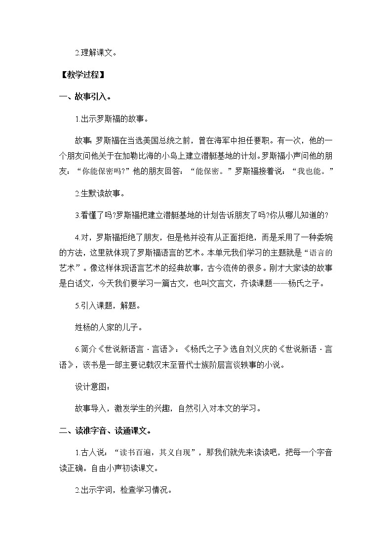 21《杨氏之子》教案第2页