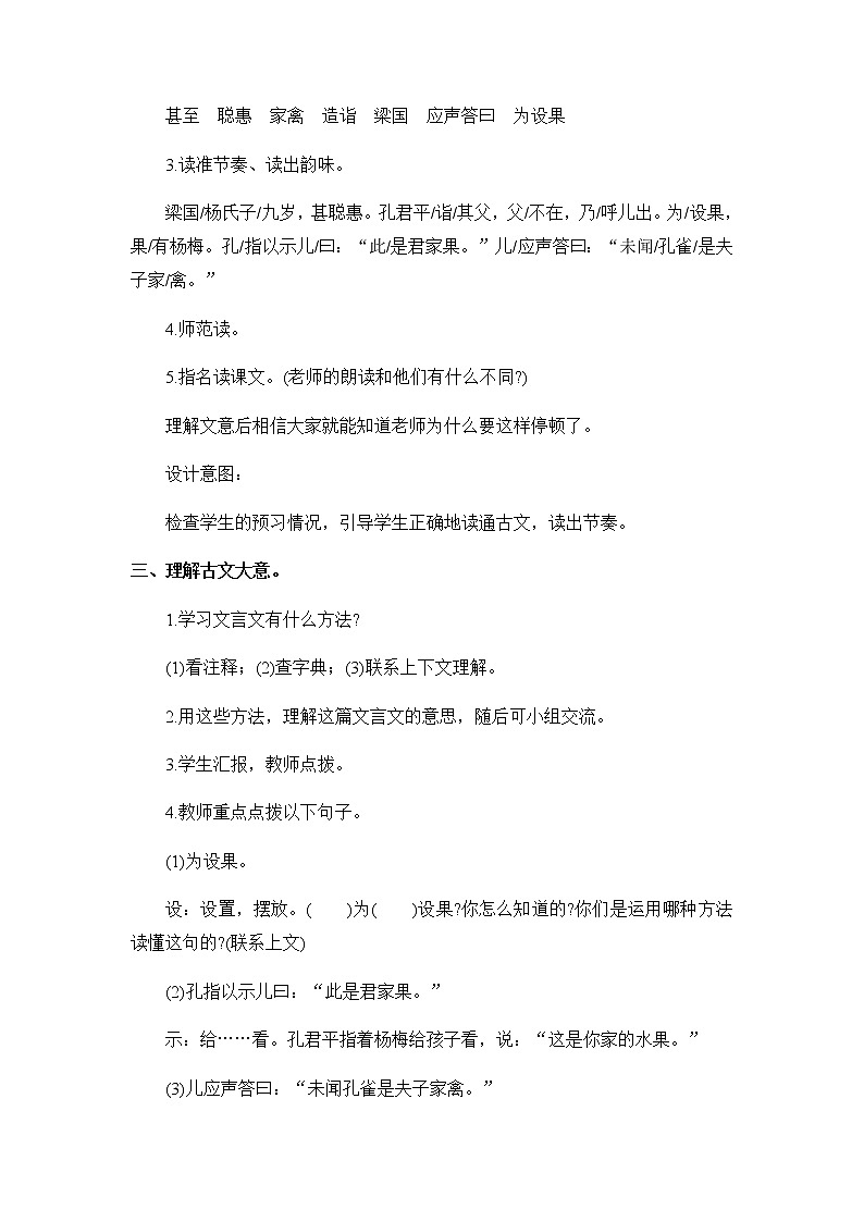 21《杨氏之子》教案第3页