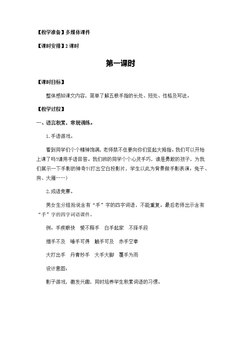 22《手指》教案第2页
