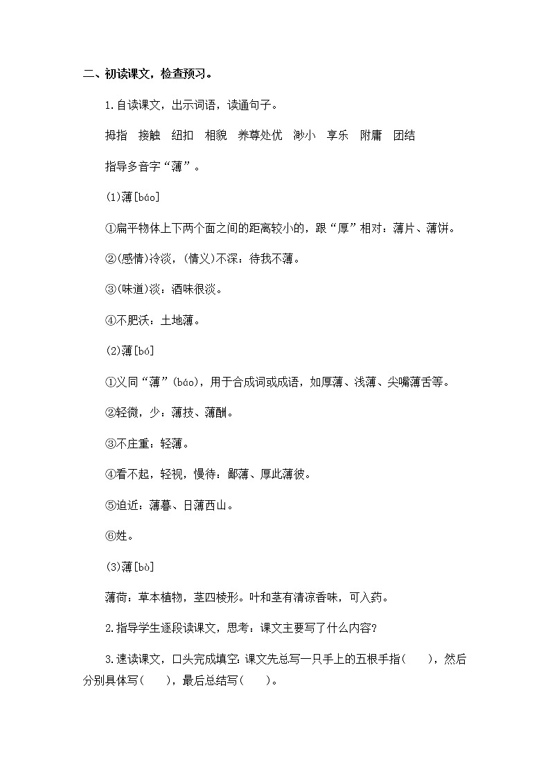 22《手指》教案第3页