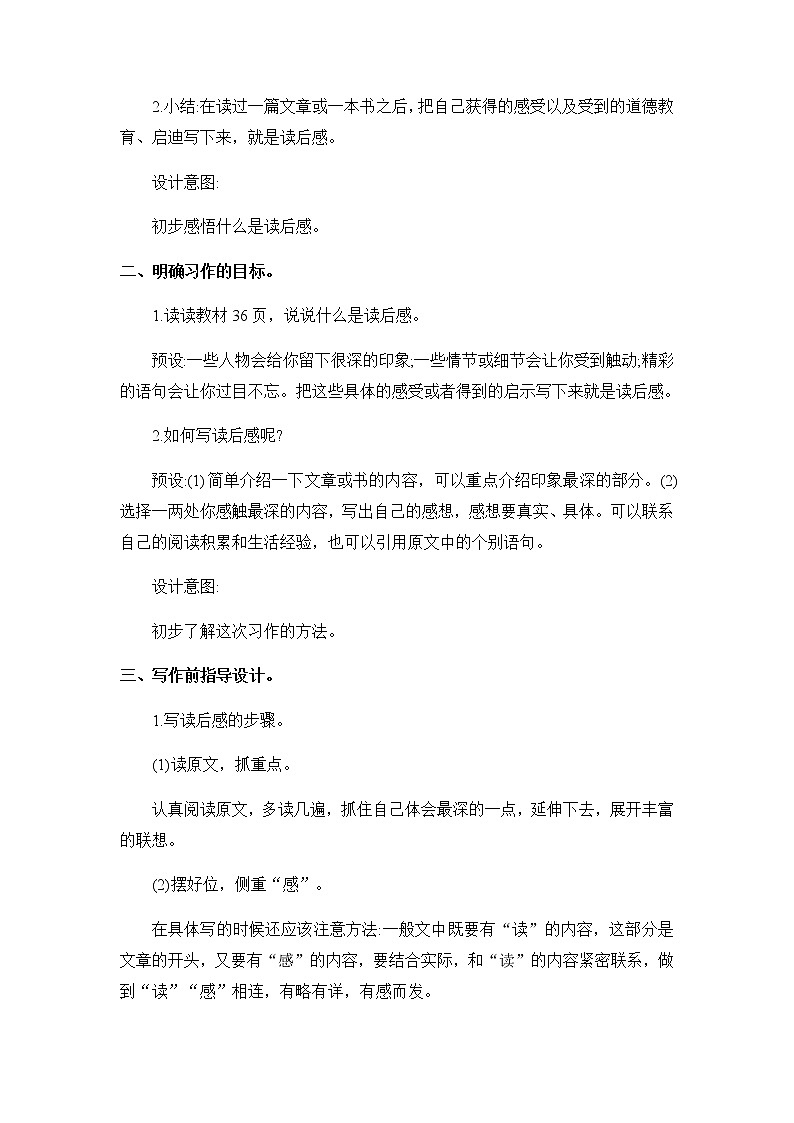 第二单元《习作：写读后感》教案02