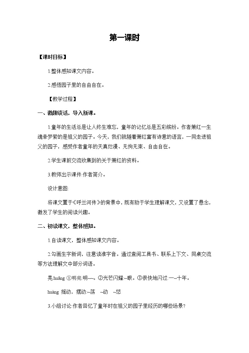 2《祖父的园子》教案02