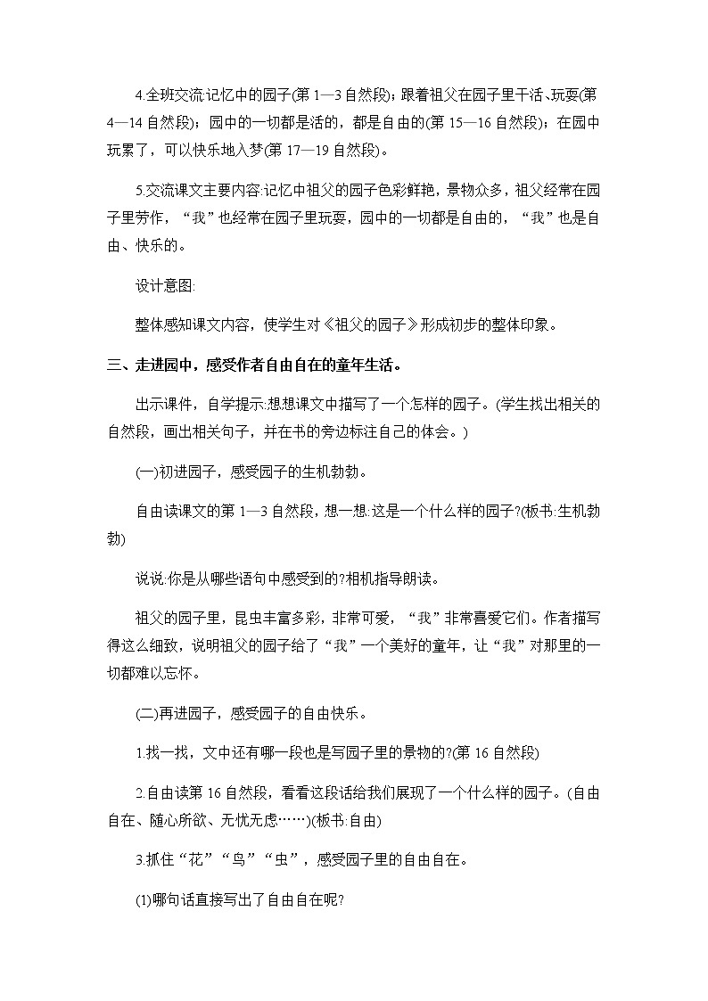 2《祖父的园子》教案03