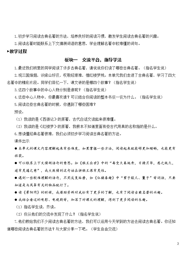 第二单元 语文园地【教案】第2页