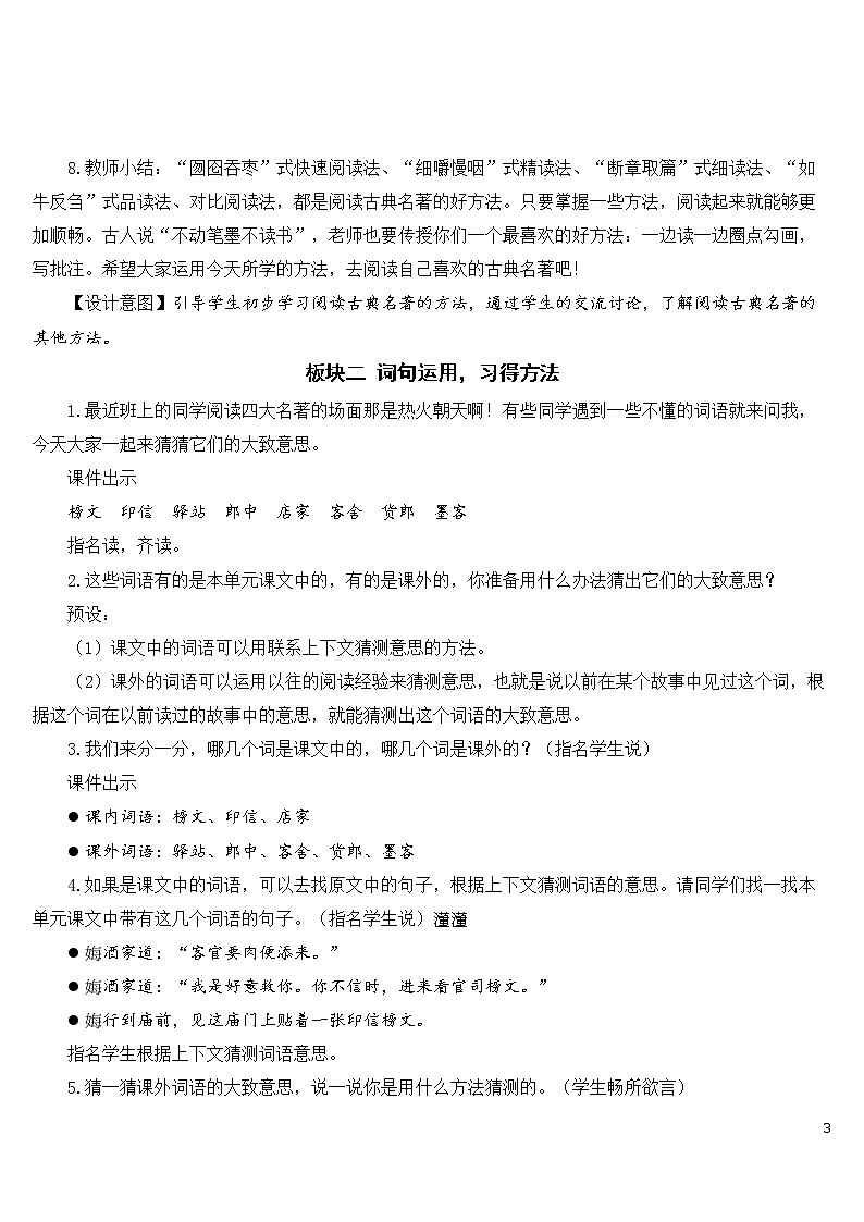 第二单元 语文园地【教案】第3页