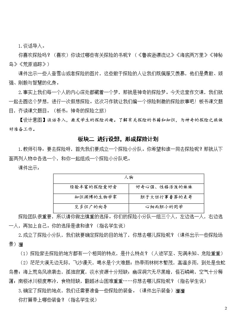 第六单元 习作：神奇的探险之旅【教案】第2页