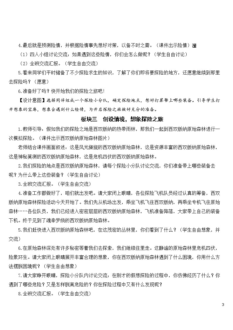 第六单元 习作：神奇的探险之旅【教案】第3页