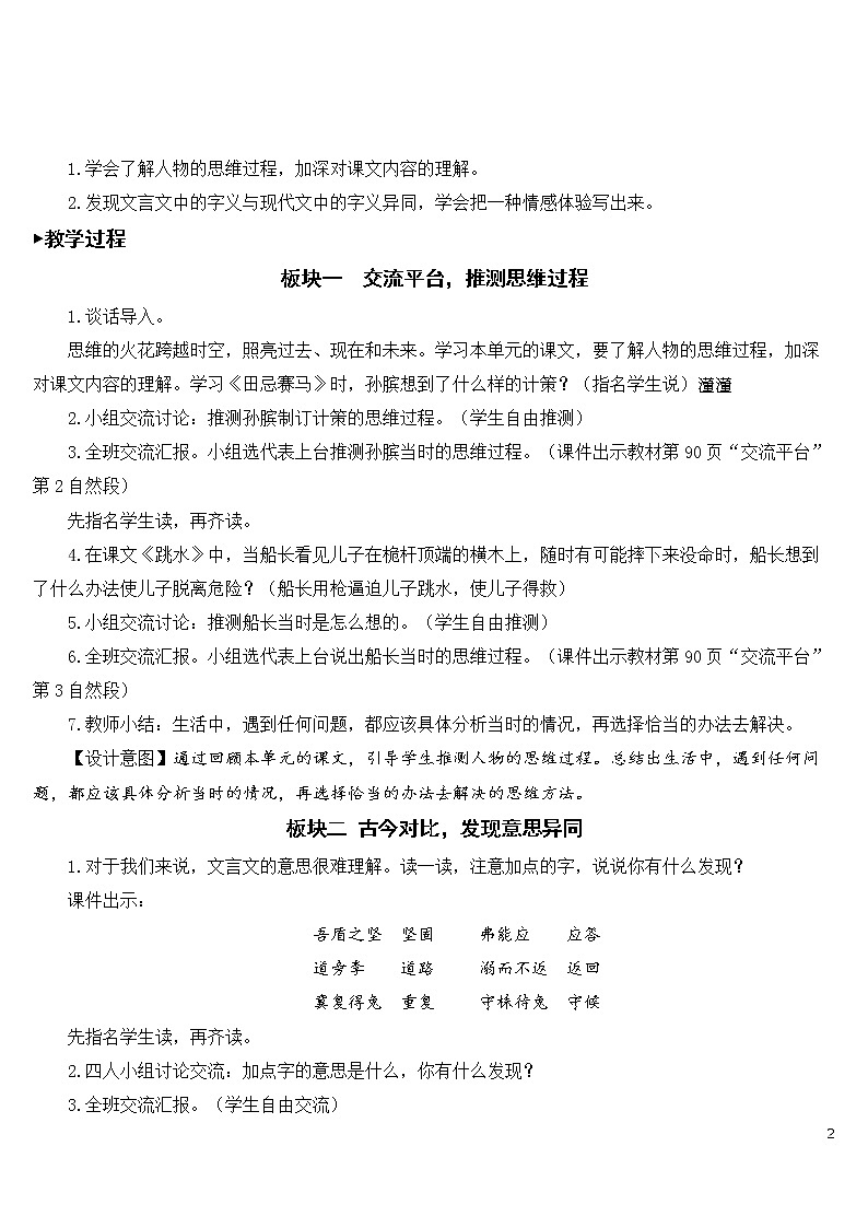 第六单元 语文园地【教案】02