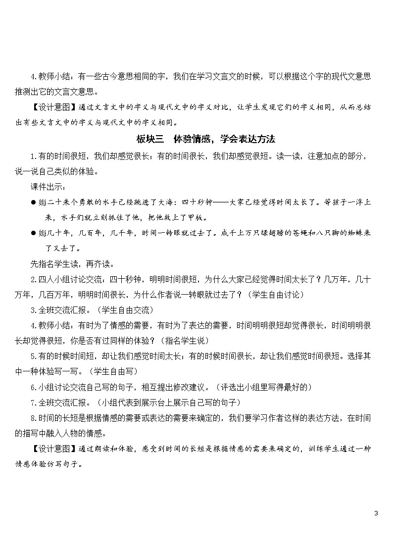 第六单元 语文园地【教案】03