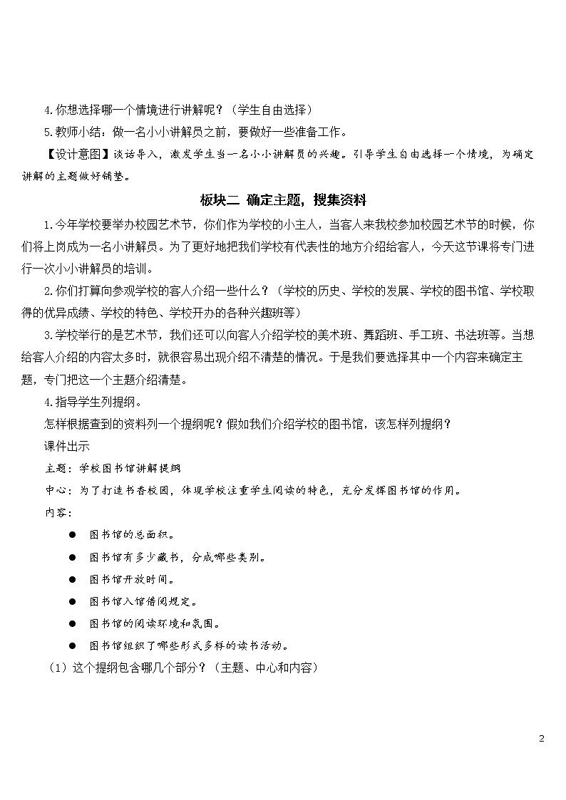 第七单元 口语交际：我是小小讲解员【教案】02