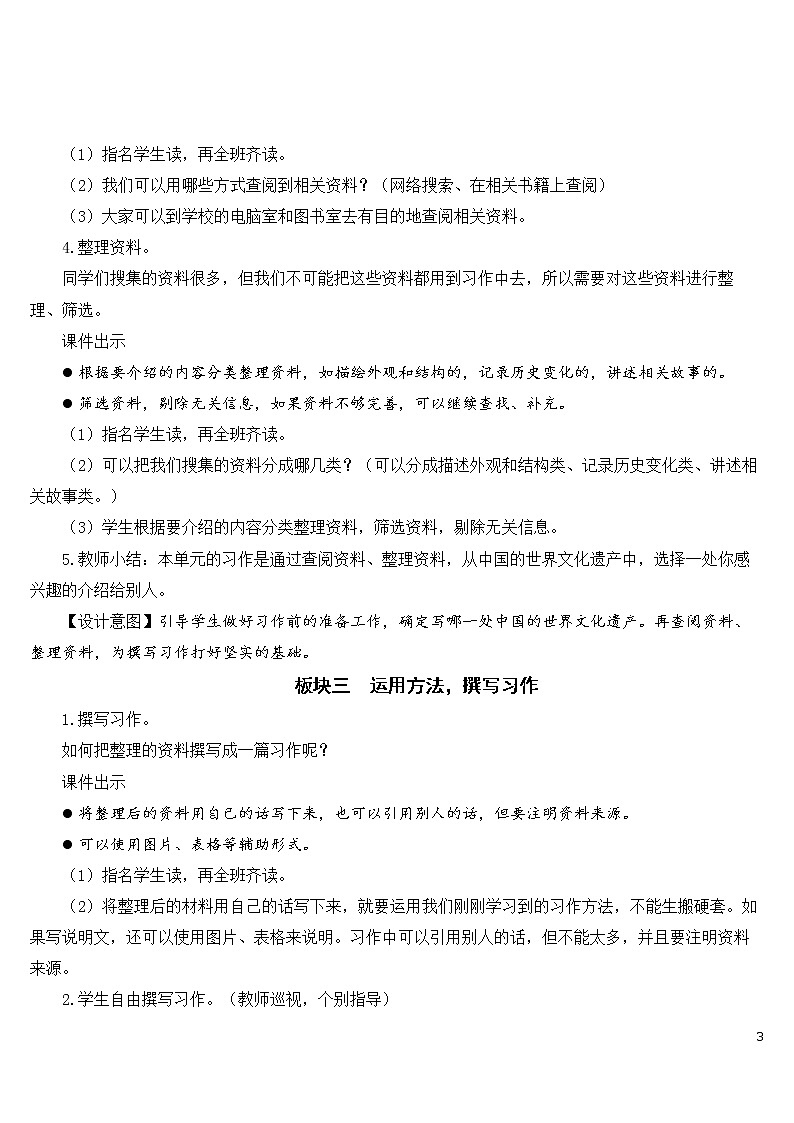 第七单元 习作：中国的世界文化遗产【教案】第3页